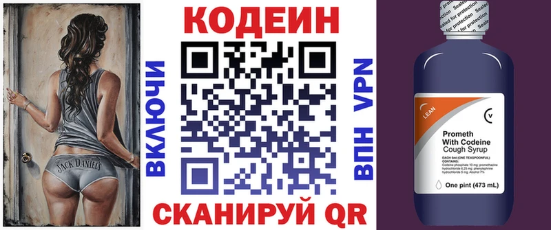 Кодеиновый сироп Lean напиток Lean (лин)  купить  сайты  Краснокамск 