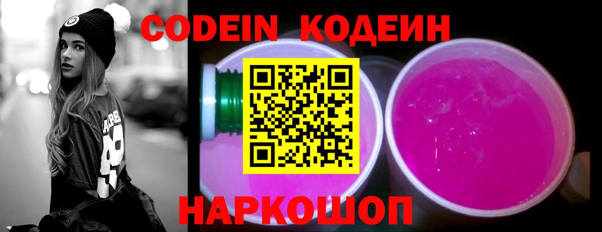 Краснокамск  Codein напиток Lean (лин)  Вход с VPN  Кодеиновый сироп Lean напиток Lean (лин) 