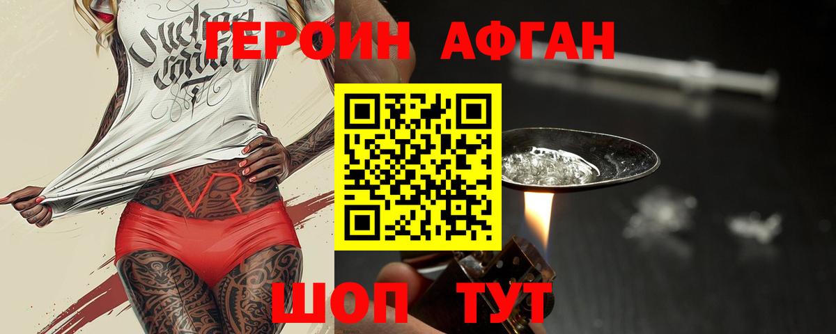 Героин Афган Краснокамск